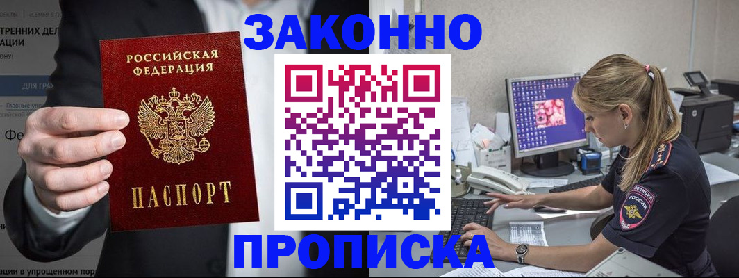 купить прописку в Вуктыле