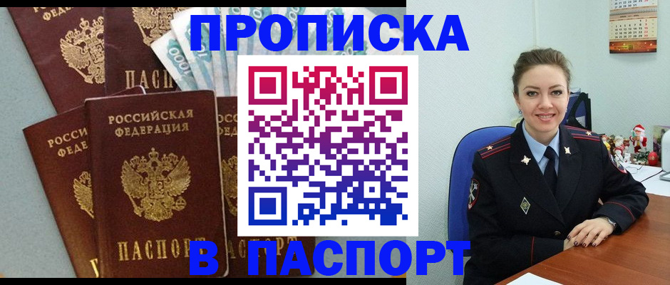 прописка ребенка в Вуктыле
