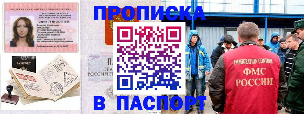 временная регистрация недорого в Вуктыле